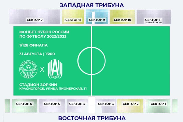 Билеты на кубковый матч ФК «Тверь» – ЛФК «Амкал»